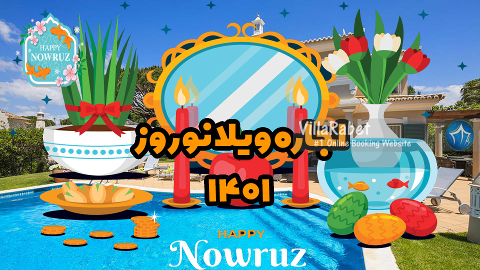 اجاره ویلا نوروز 1401 ejareh villa villarabet اجاره ویلا عید 1401 شرایط ویژه.