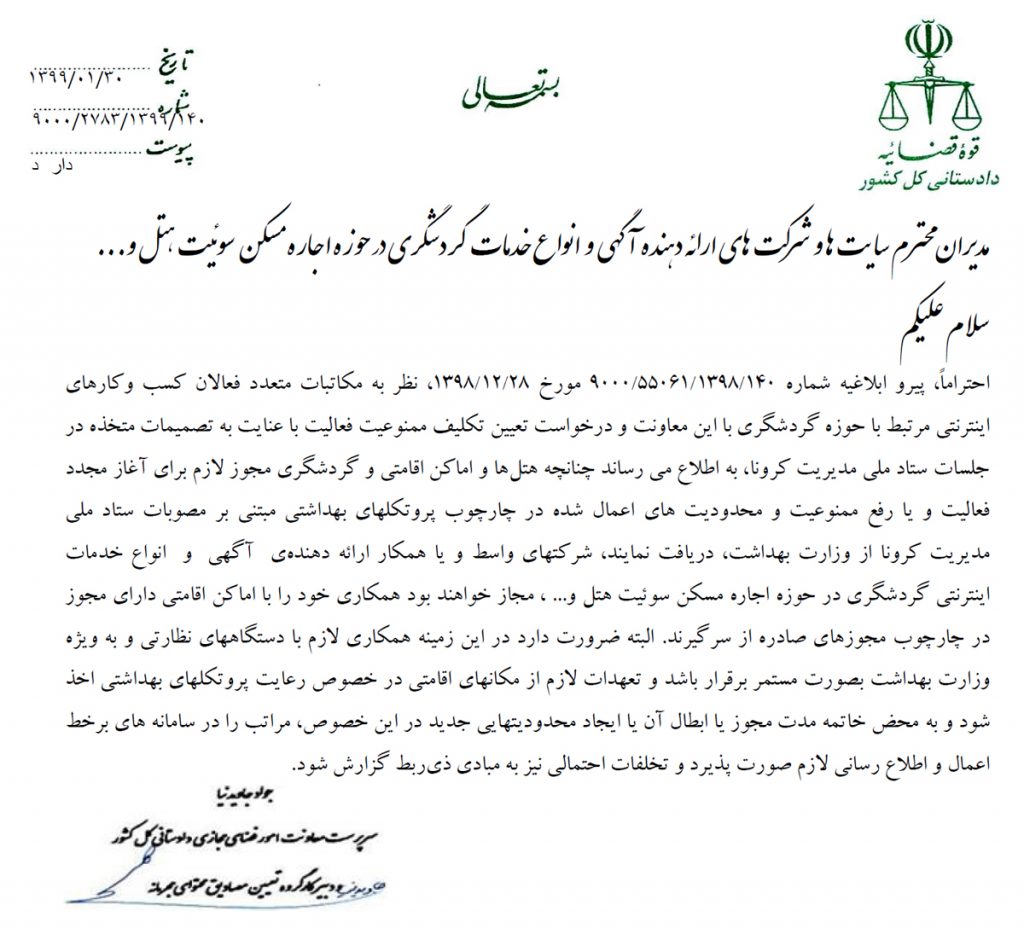  مجوز فعالیت مجدد ویلاهای اجاره ای و اماکن 