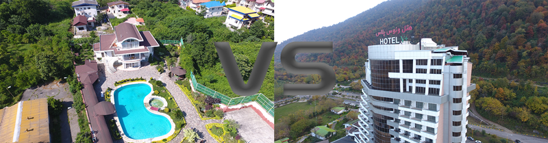 مقایسه هتل و ویلا