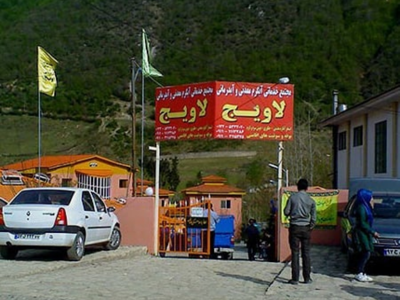 ابگرم لاویج ابگرم نور