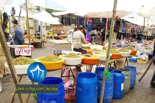 بازار هفتگی شهرستان سیاهکل-بازار های سیاهکل-پنجشنبه بازار سیاهکل- بازار هفتگی سیاهکل کجاست-بازار سیاهکل-بازار سیاهکل گیلان