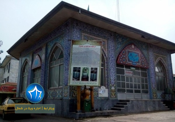 بقعه پیر جلودار کجاست بقعه پیر جلودار بقعه پیر جلودار فومن شیخ جنید، عارف ۸ قرن پیش۱