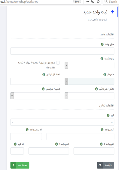 ثبت مشخصات واحد جدید 