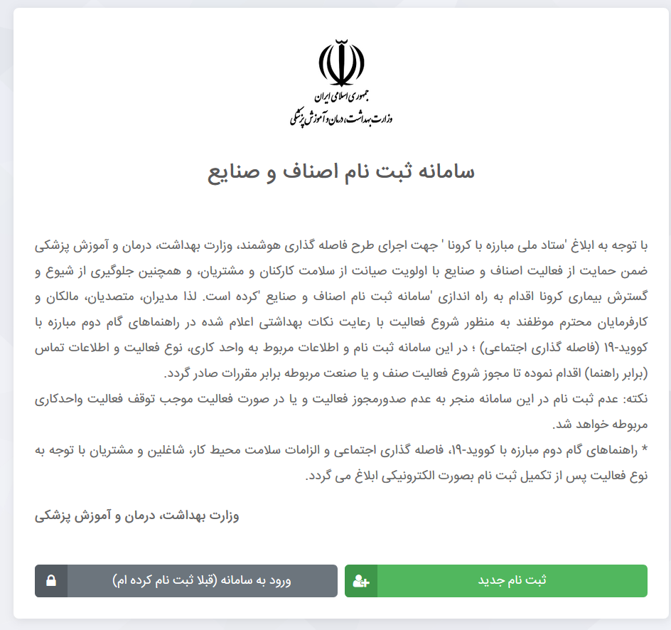 صفحه اول سامانه ثبت نام اصناف و صنایع برای کسب مجوز اجاره ویلا