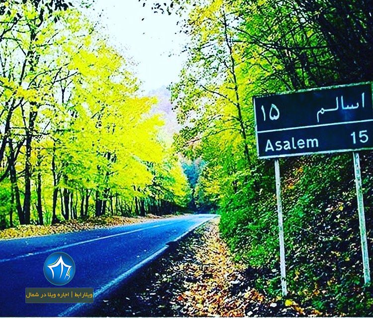 دبیل، ویلارابط، اجاره‌ی ویلا در مناطق اسالم و خلخال، تورهای گردشگری یک روزه جاده‌ی کوهستانی اسالم به خلخال زمستان اسالم بهار خلخال (۵)