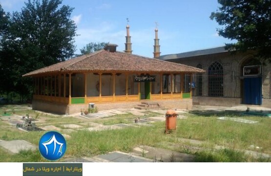 سایت ویلا رابط-اجاره ویلا-تور یک روزه گردشگری آرامگاه آقا سید علی کیا