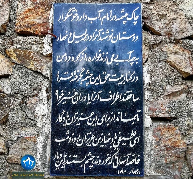 سایت ویلا رابط-اجاره ویلا-تور یک روزه گردشگری روستای تاریخی و چشمه امام یکی از روستاهای باستانی املش (۳)