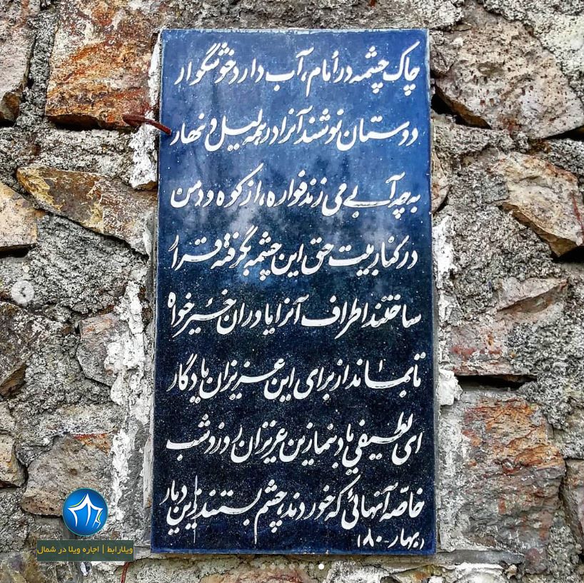 سایت ویلا رابط-اجاره ویلا-تور یک روزه گردشگری روستای تاریخی و چشمه امام یکی از روستاهای باستانی املش (۳)