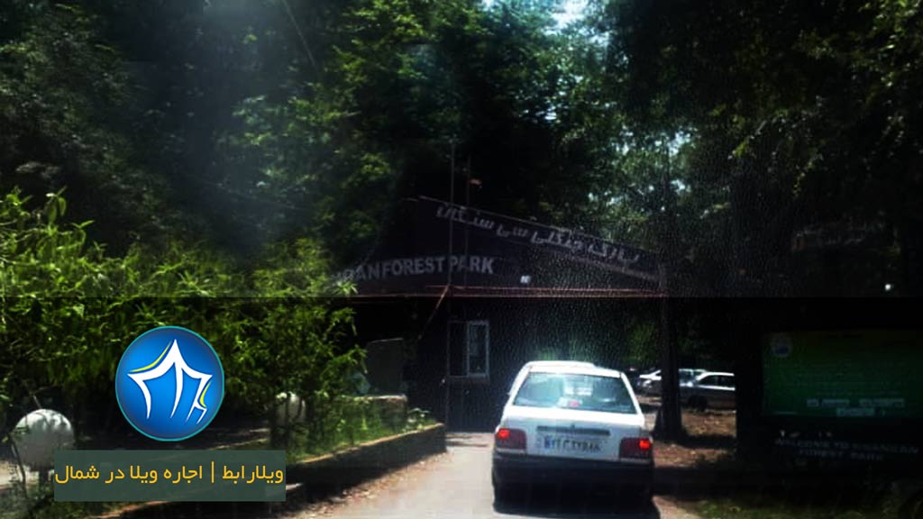 وردی-پارک-جنگلی-سیسنگان-نوشهر