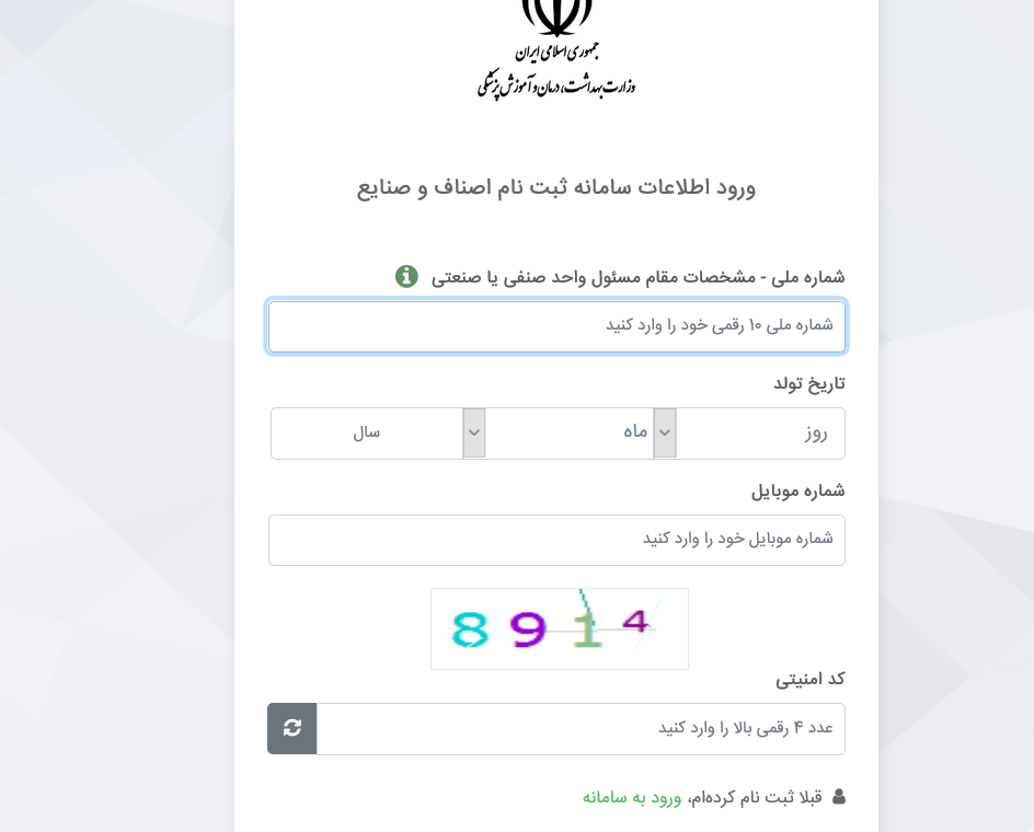 ورود اطلاعات سامانه ثبت نام اصناف و صنایع کسب مجوز اجاره ویلا و اماکن اقامتی