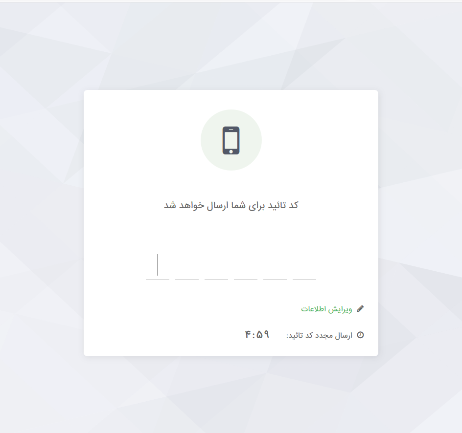 تایید کد ارسال شده به تلفن همراه سامانه کسب و کار های کرونا مربوط به اجاره ویلا و اماکن اقامتی