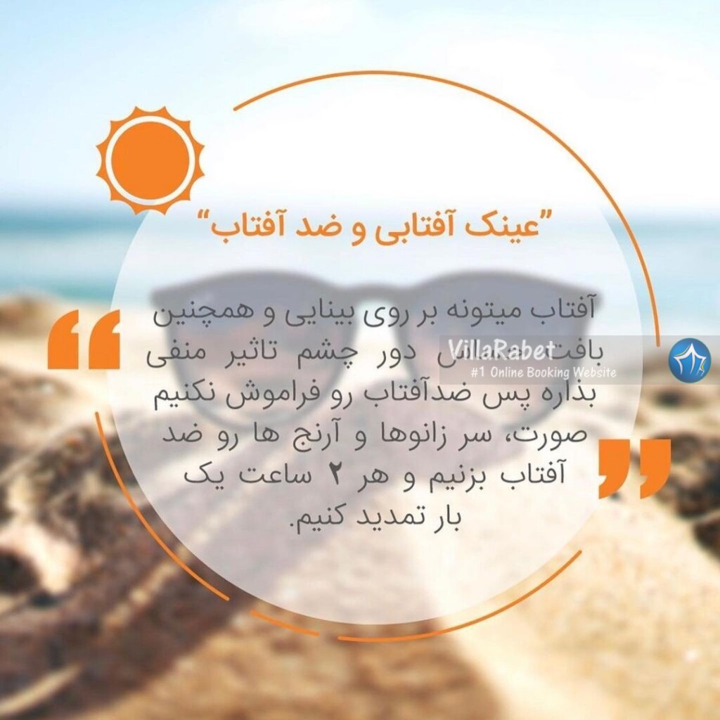 صفر تا صد آفتاب گرفتن کنار ساحل کجا آفتاب بگیریم، وسایل لازم برای آفتاب گرفتن، در شمال کجا آفتاب بگیریم، حمام آفتاب، ساحل مناسب آفتاب بانوان و دختران