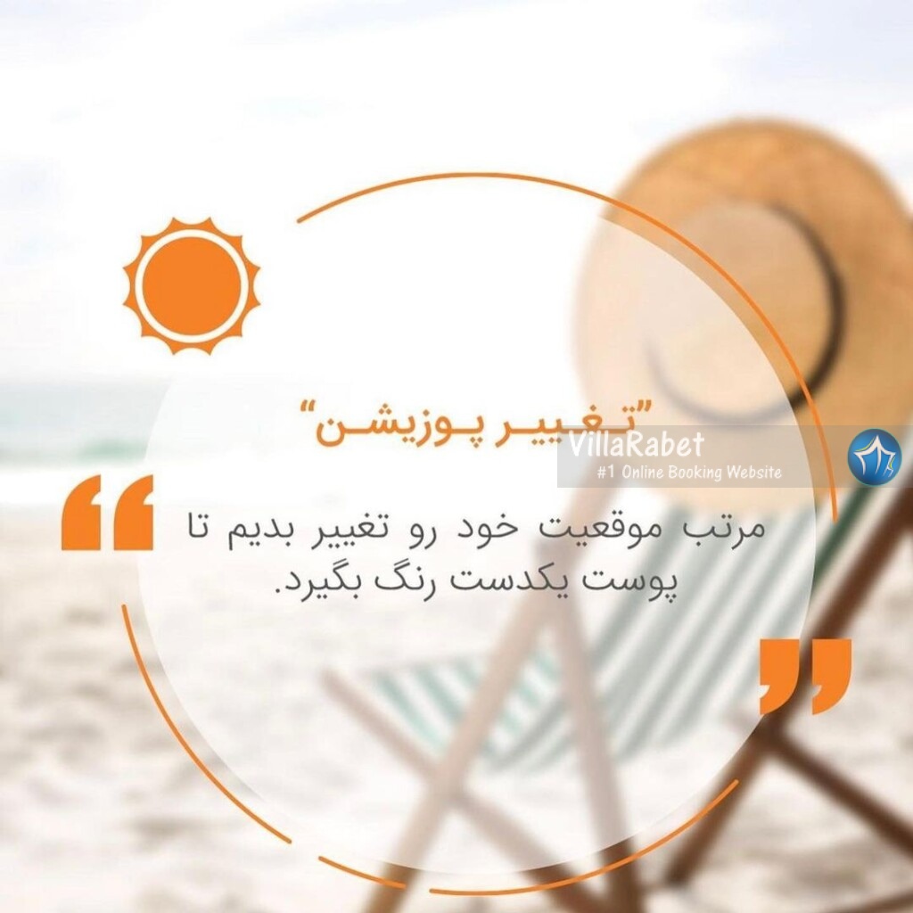 صفر تا صد آفتاب گرفتن کنار ساحل کجا آفتاب بگیریم، وسایل لازم برای آفتاب گرفتن، در شمال کجا آفتاب بگیریم، حمام آفتاب، ساحل مناسب آفتاب بانوان و دختران