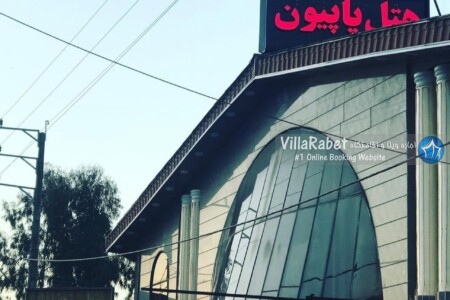 هتل ساحلی پاپیون